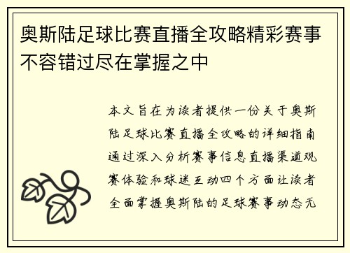 奥斯陆足球比赛直播全攻略精彩赛事不容错过尽在掌握之中